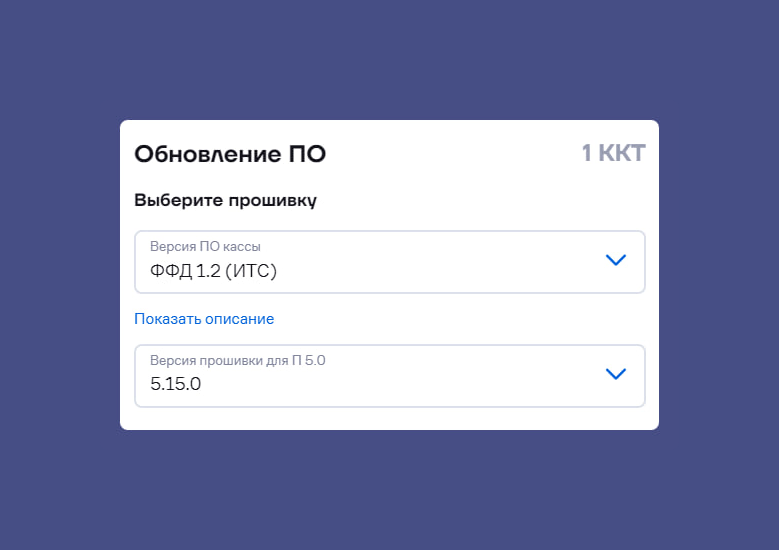 Обновление кассы